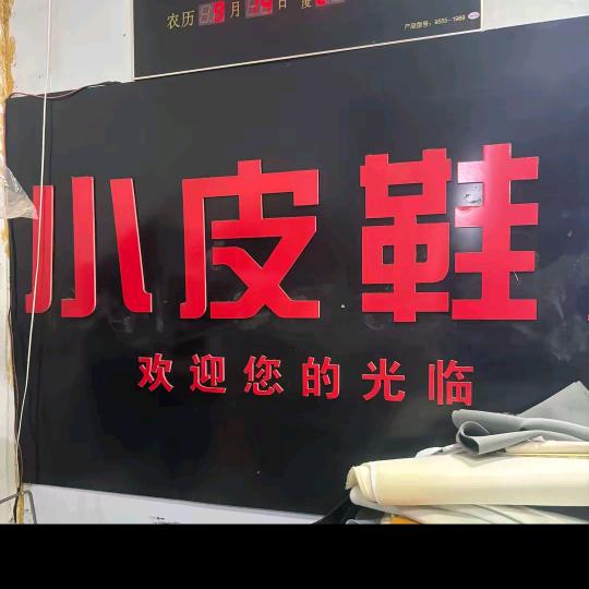 小皮鞋修鞋工厂
