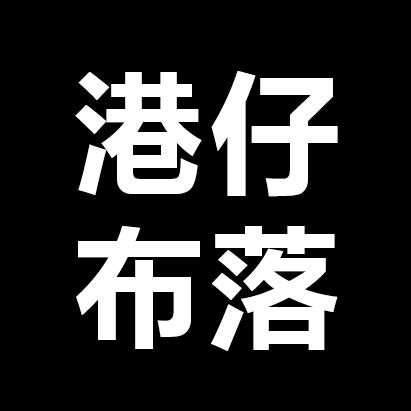 港仔布落泉州足跑鞋材有限公司配饰专卖店