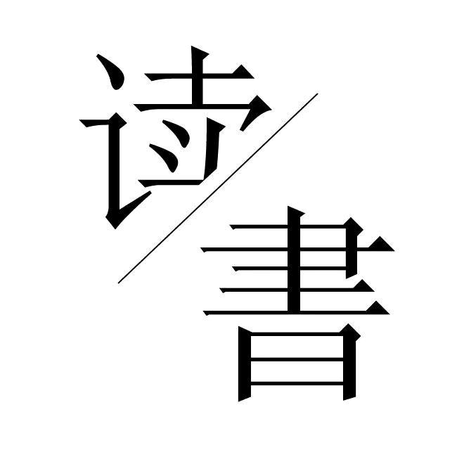 东华书苑