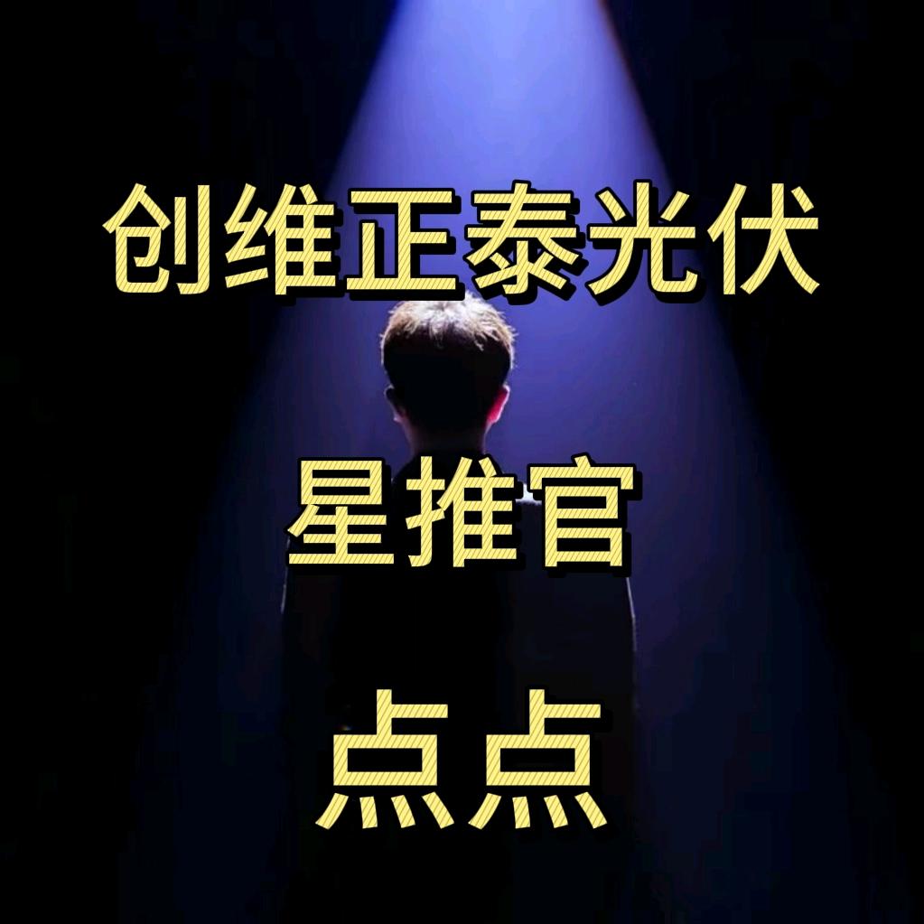 创维光伏安装