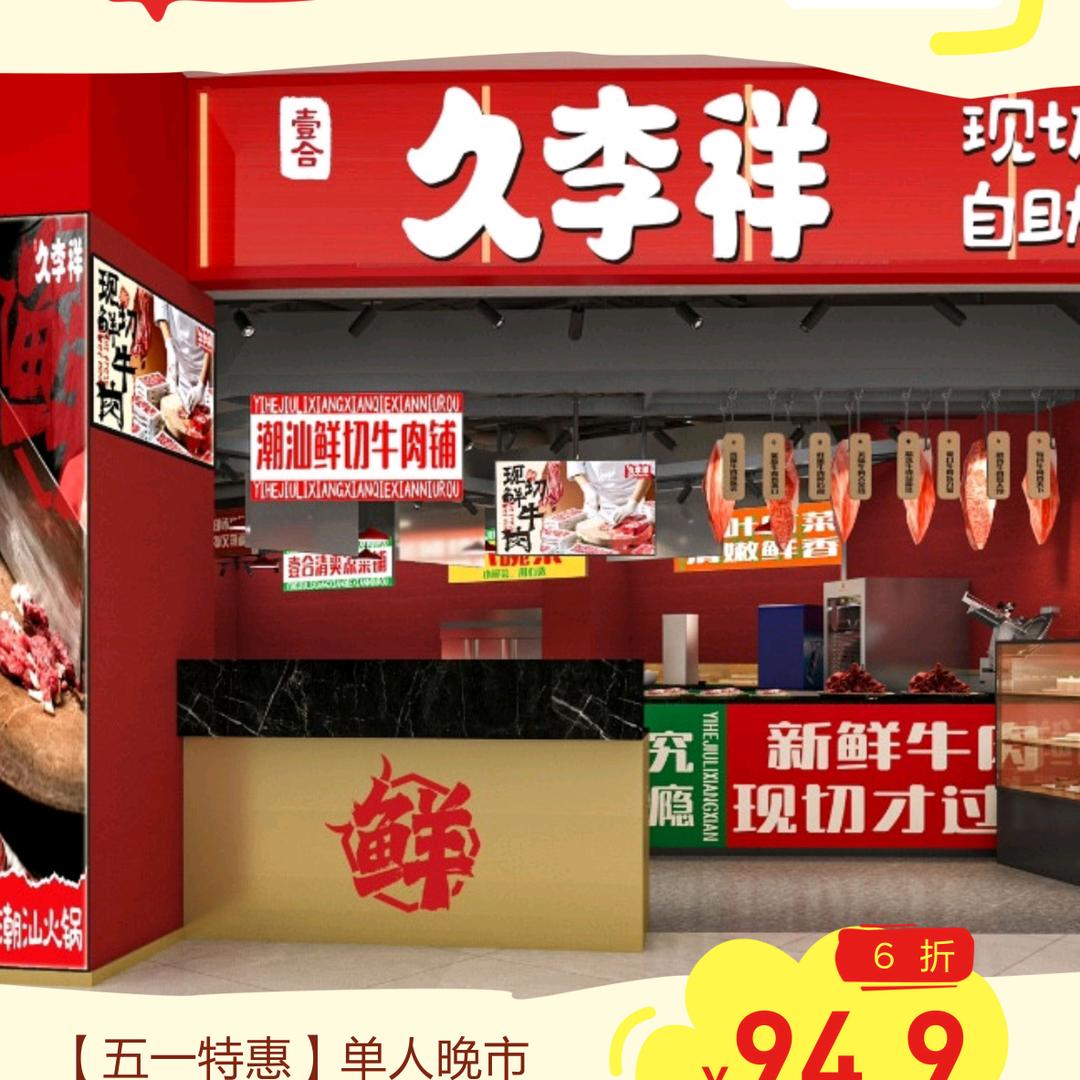 久李祥