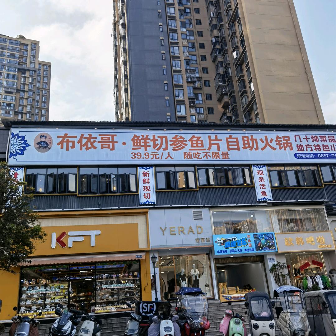 布依哥鲜切鱼片自助火锅