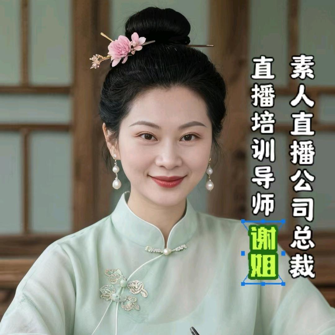 谢姐•幸福家庭传承导师