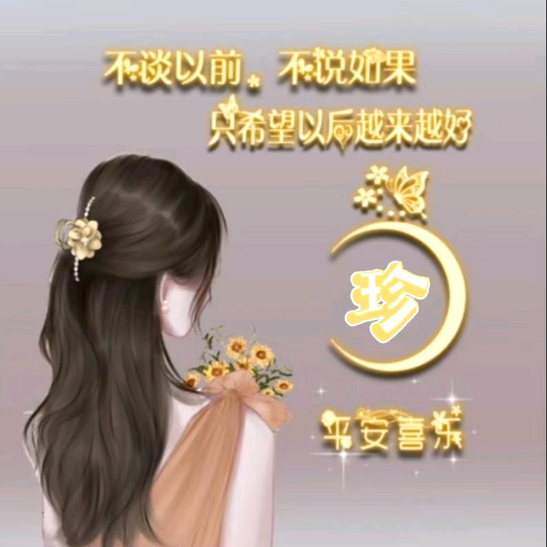 ღ拥抱快乐 ࿐