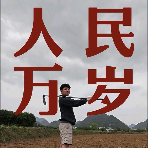 常在田边走