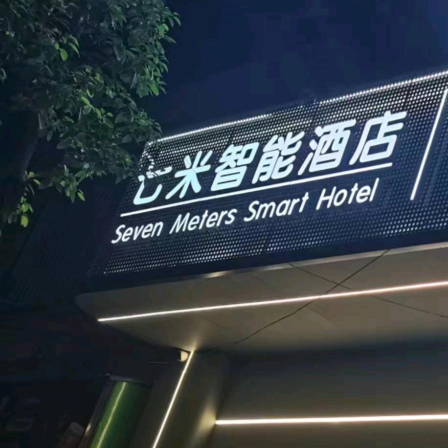 金沙七米意境生活馆