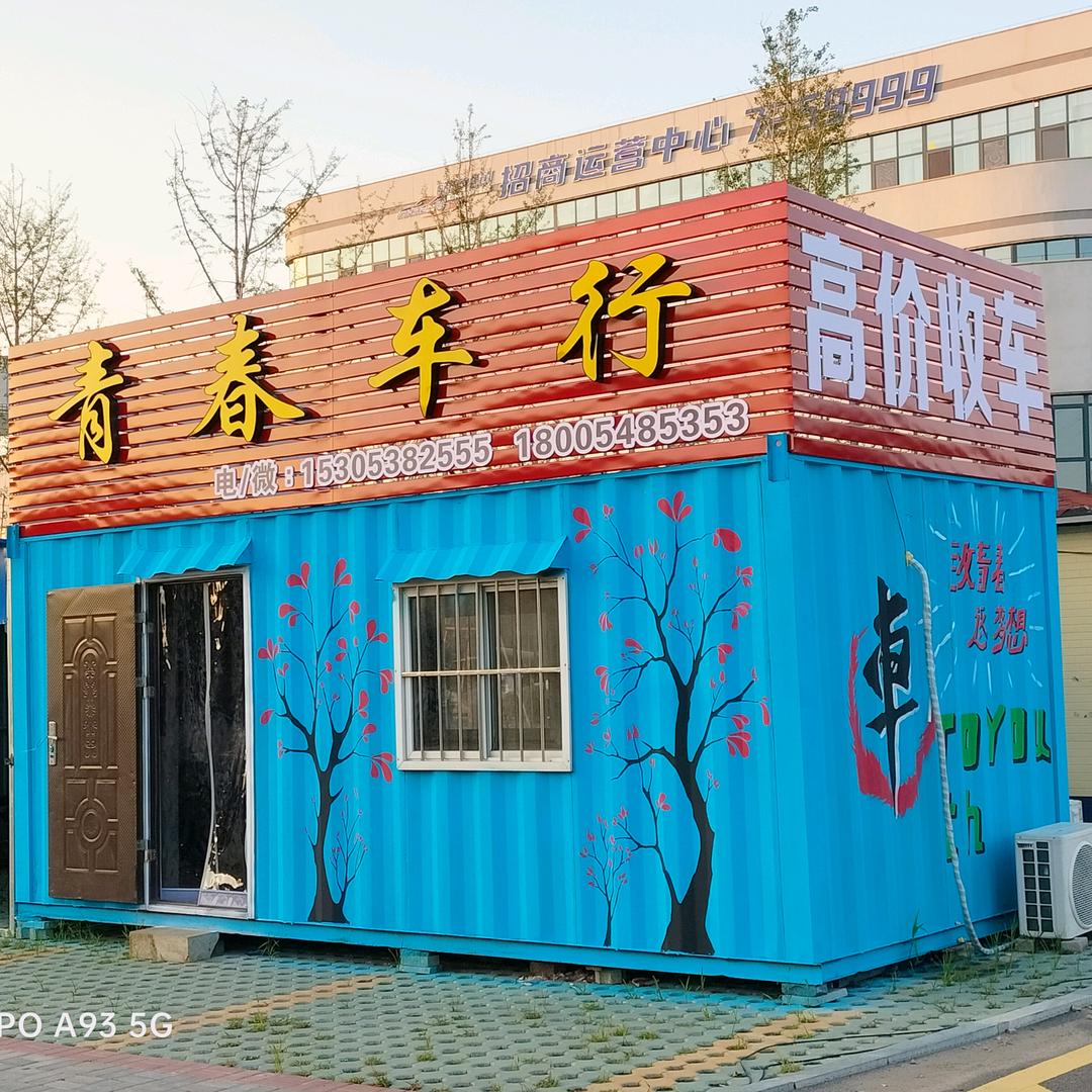 新泰青春车行