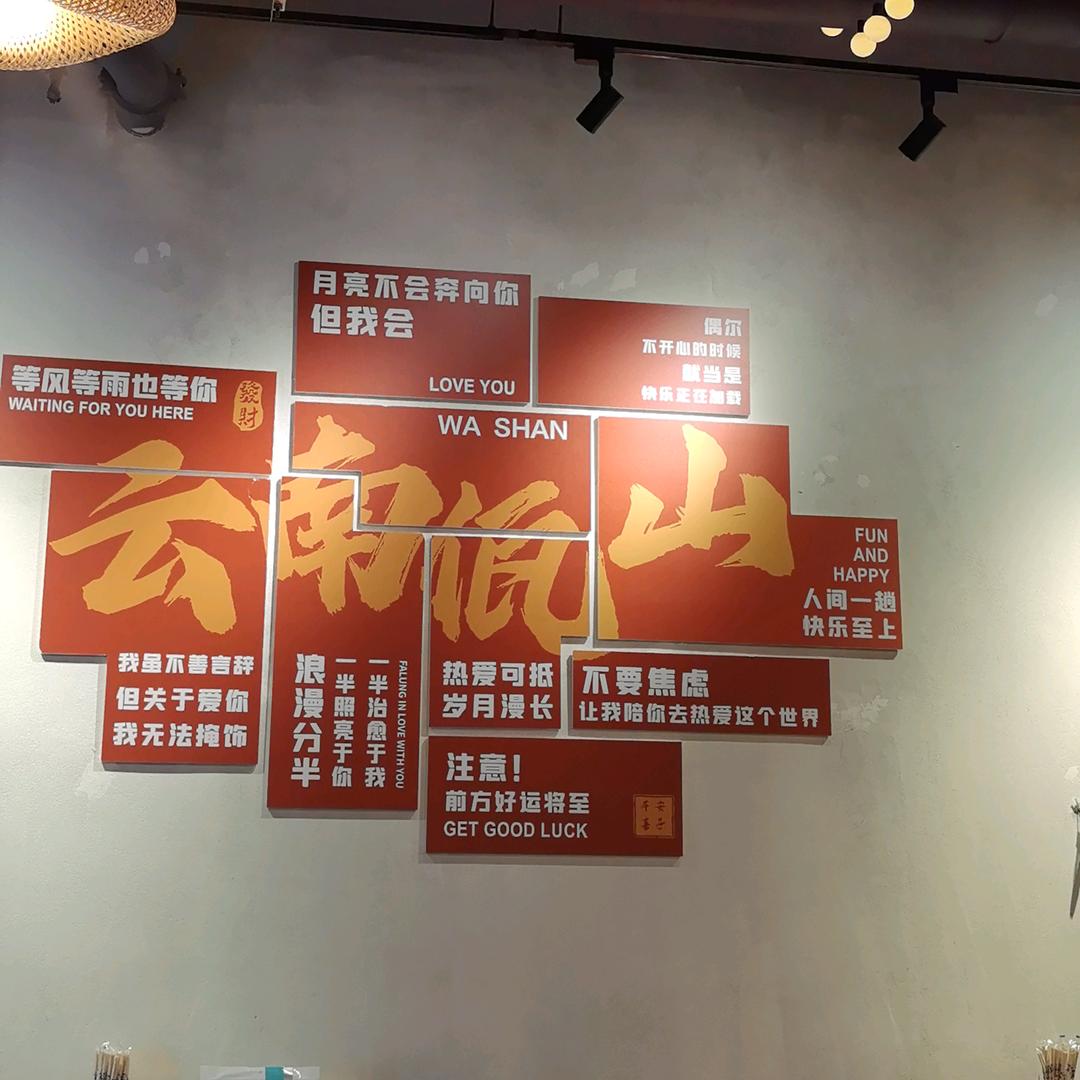 厦门云南佤山烧烤（佤妹）