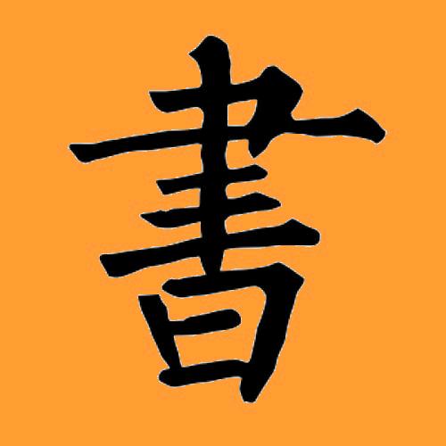 人民文学图书馆