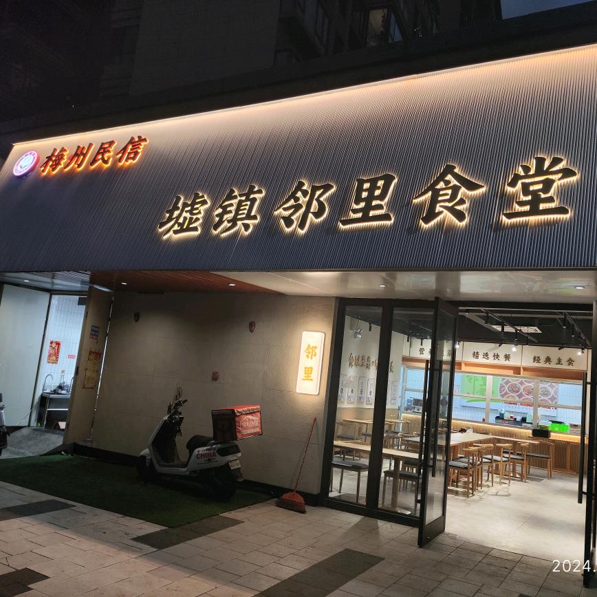 墟镇邻里食堂