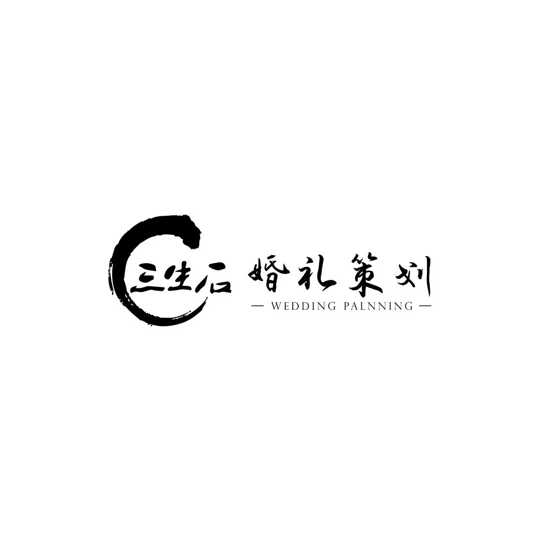 滨州三生石婚礼策划（团队招人）