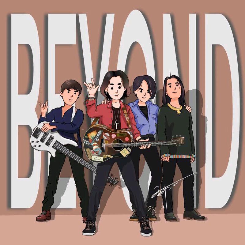 寻梦Beyond乐队🎸