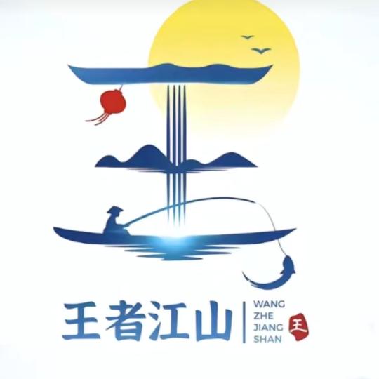 焊工王改军