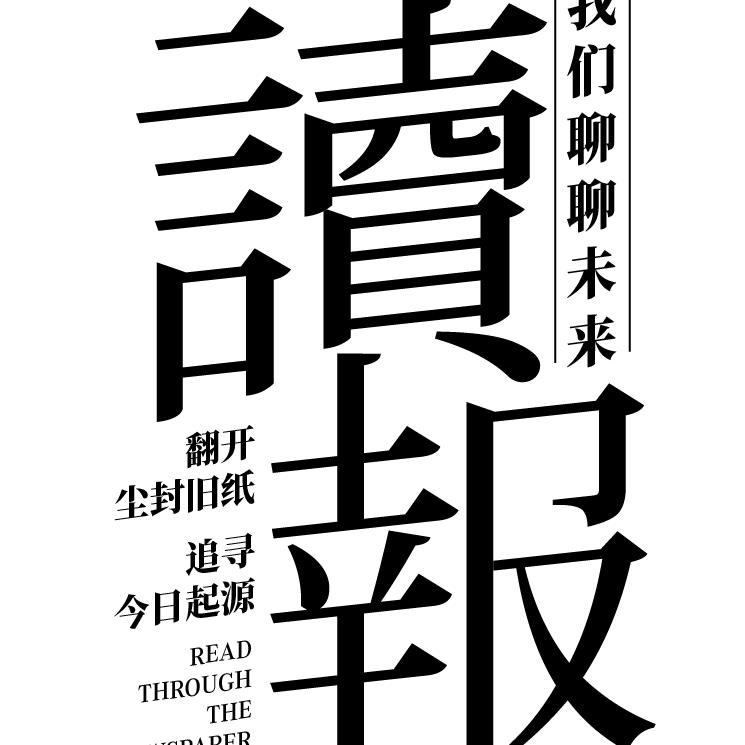 斯皮克·读报