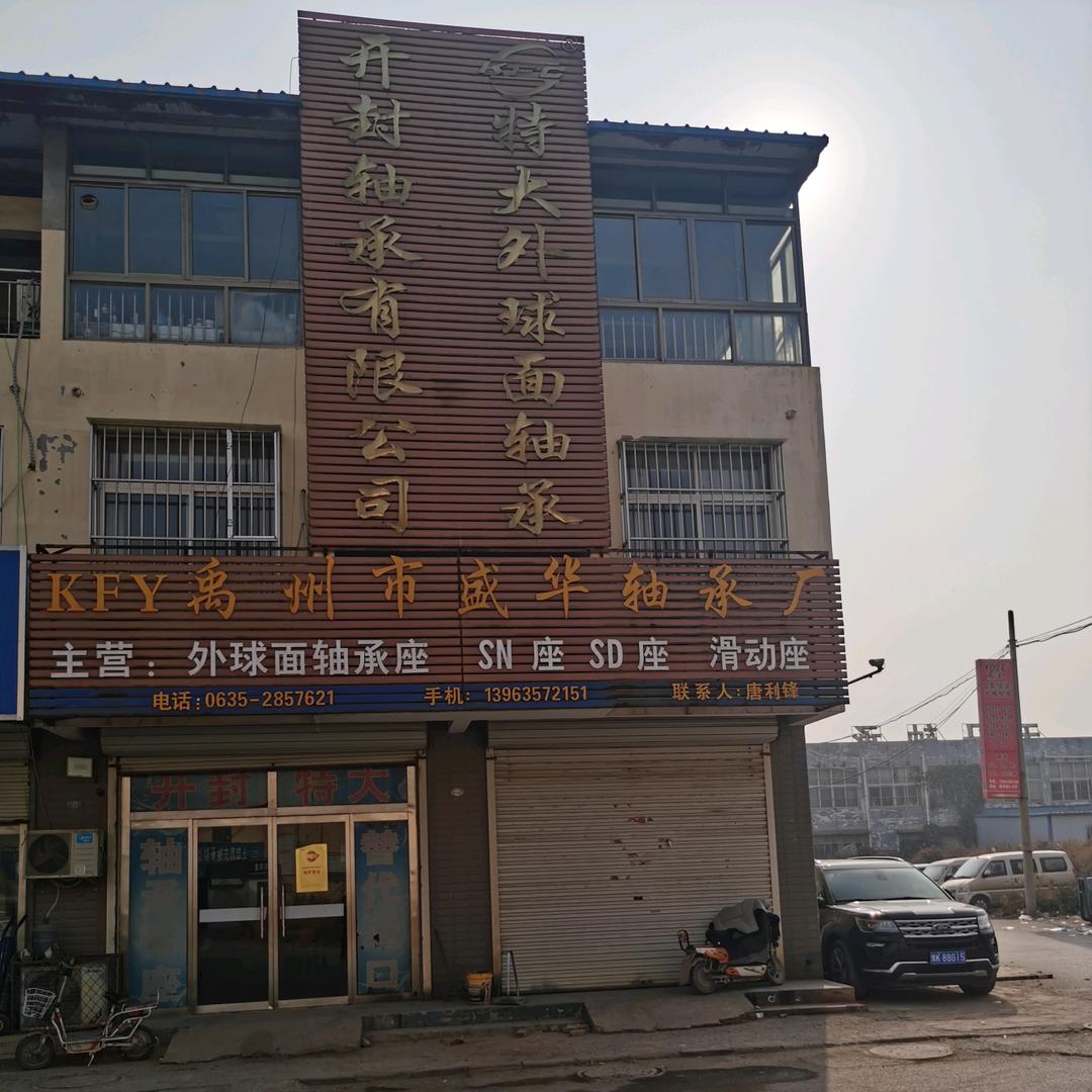 开封特大带座外球面轴承唐利锋