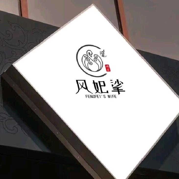 风妃挲义乌市飞言饰品有限公司饰品专卖店