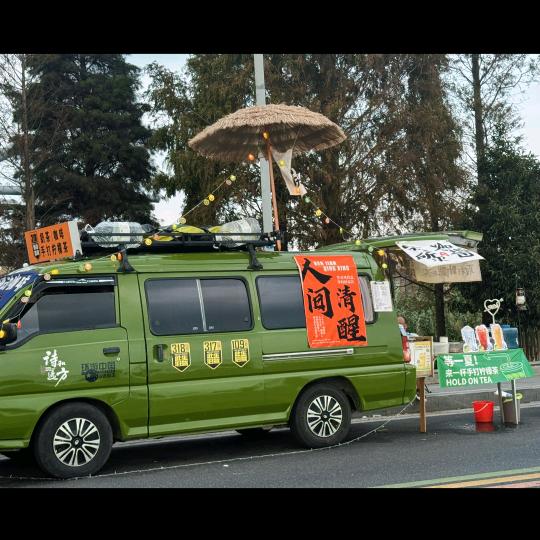 318移动咖啡车