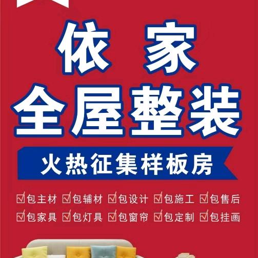 轮台县依家装饰装潢有限公司