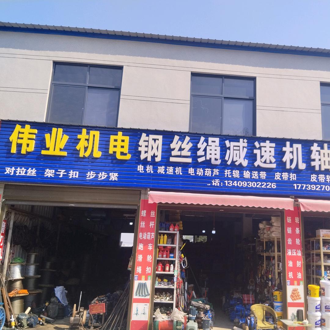 伟业机电钢丝绳减速机轴承大全