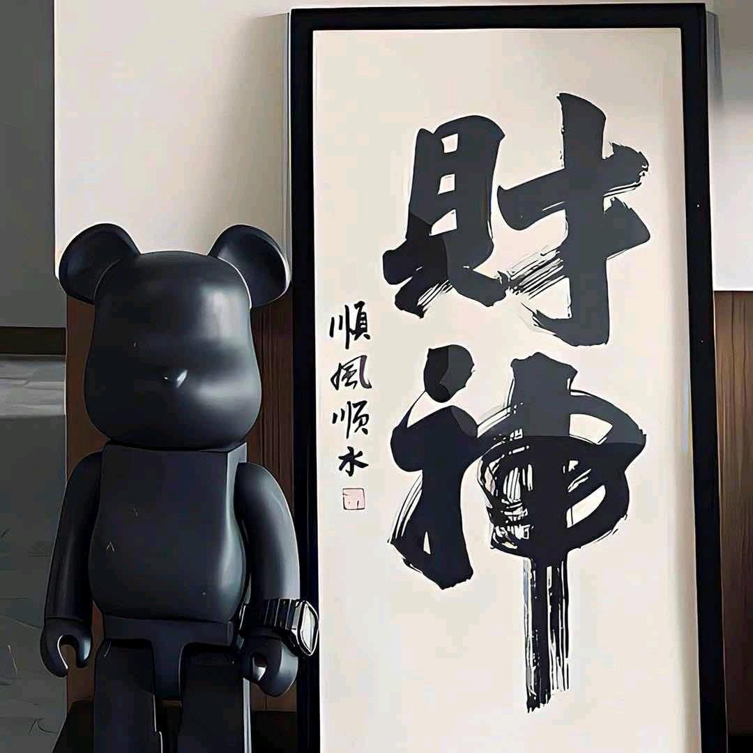 齊天大聖"