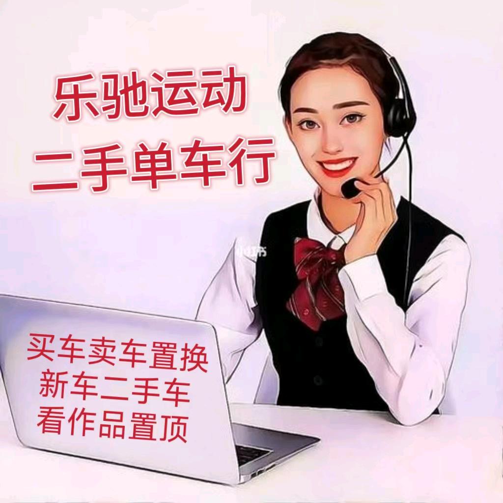 乐驰二手单车行