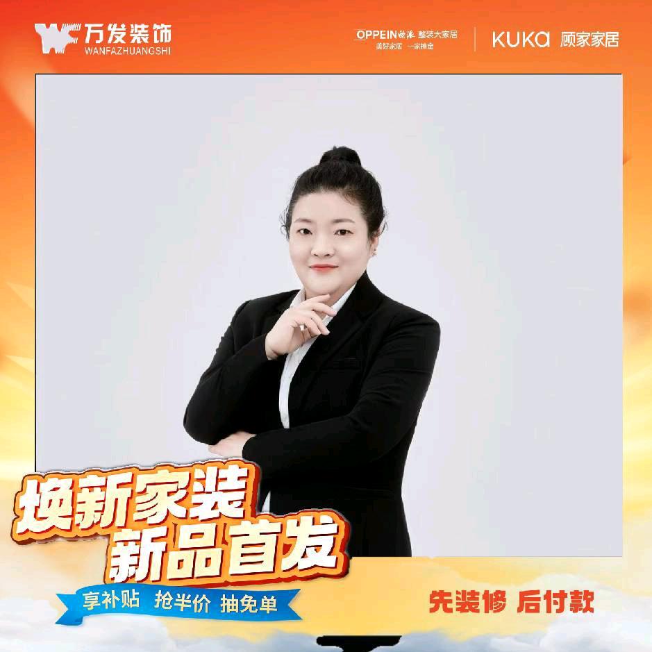 万发装饰周君