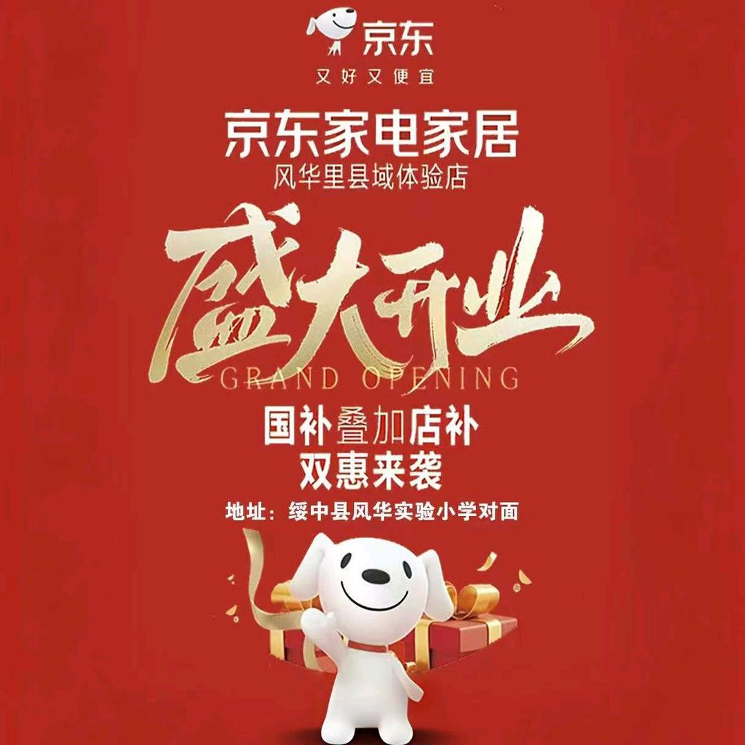 京东家电家居(风华里店)