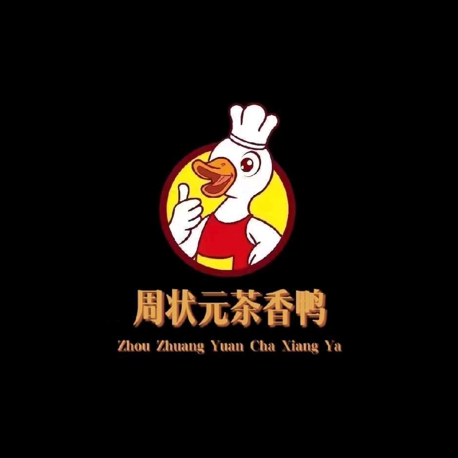 周状元茶香鸭福泉店官方号