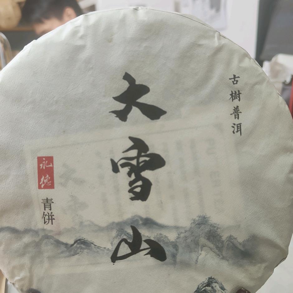 官渡区茶韵飘香茶叶店