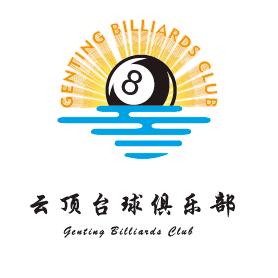 云顶台球俱乐部（淡水好益康）