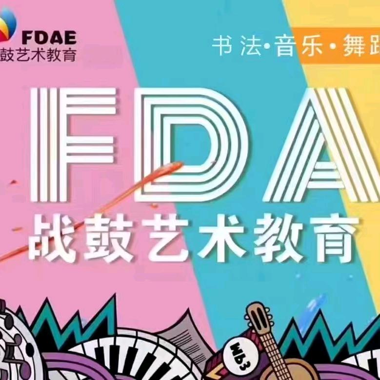 战鼓艺术教育二校区