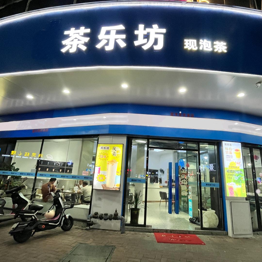 茶乐坊T-joy官方号