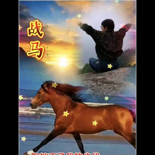 我一一五音不全爱听歌😀🌹