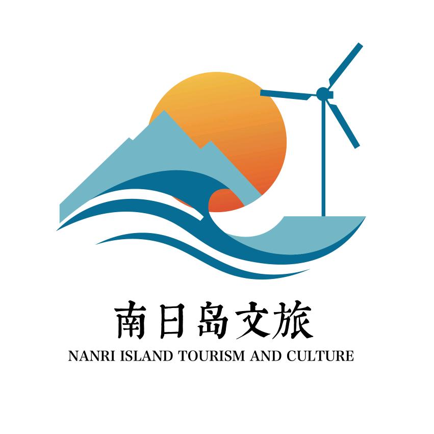 南日岛文旅