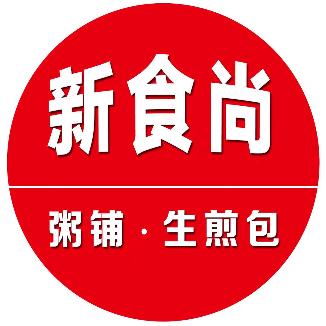 新食尚面粥