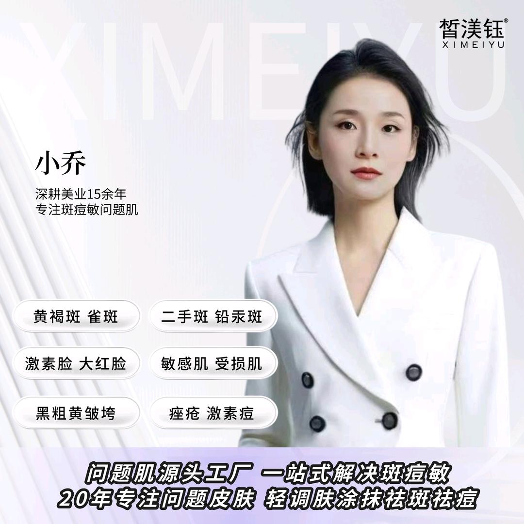 介休～皙渼钰皮肤管理～小乔