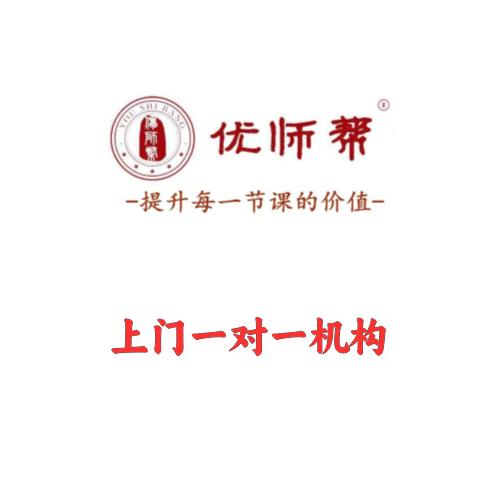 石家庄优师帮