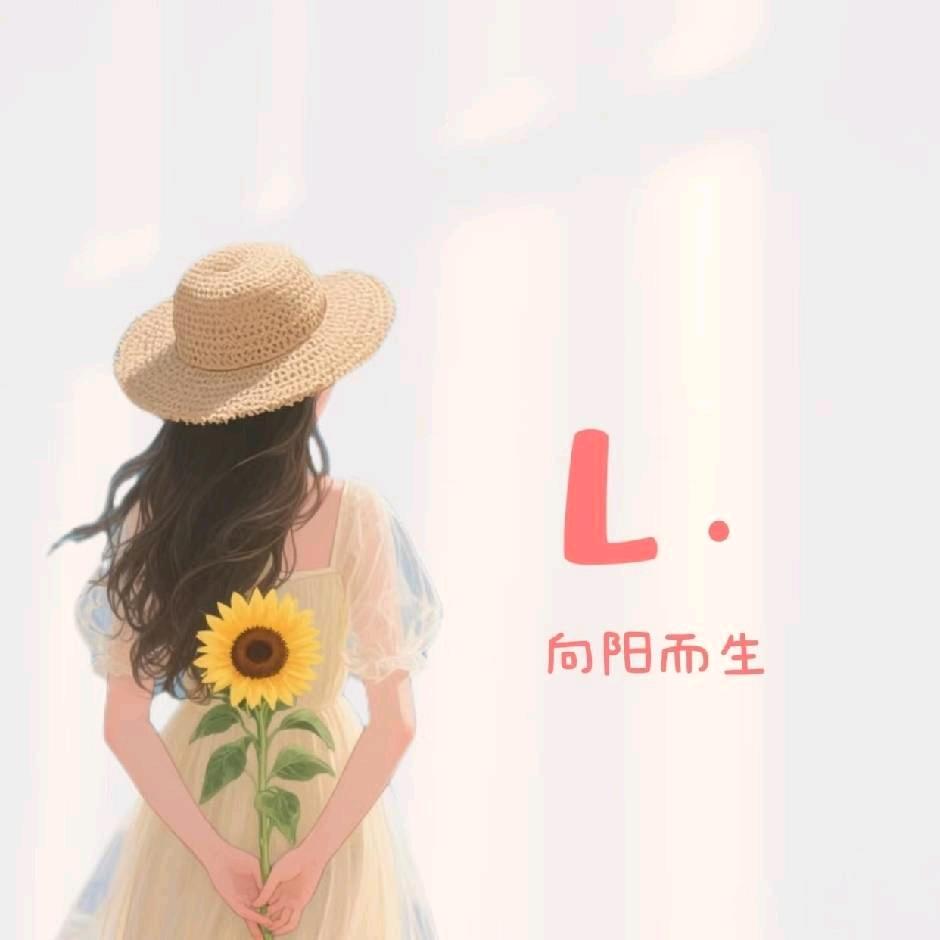 心有林兮🌷