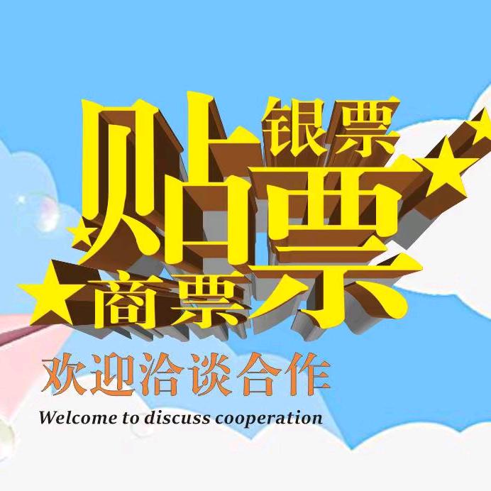 承兑，金融搬运工