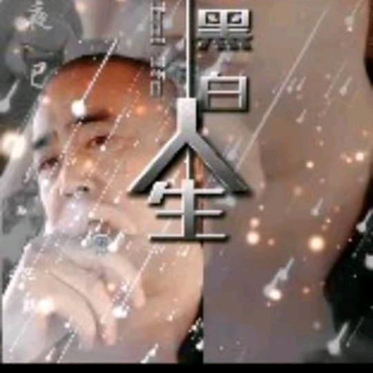 🍻👊张老三👊🍻