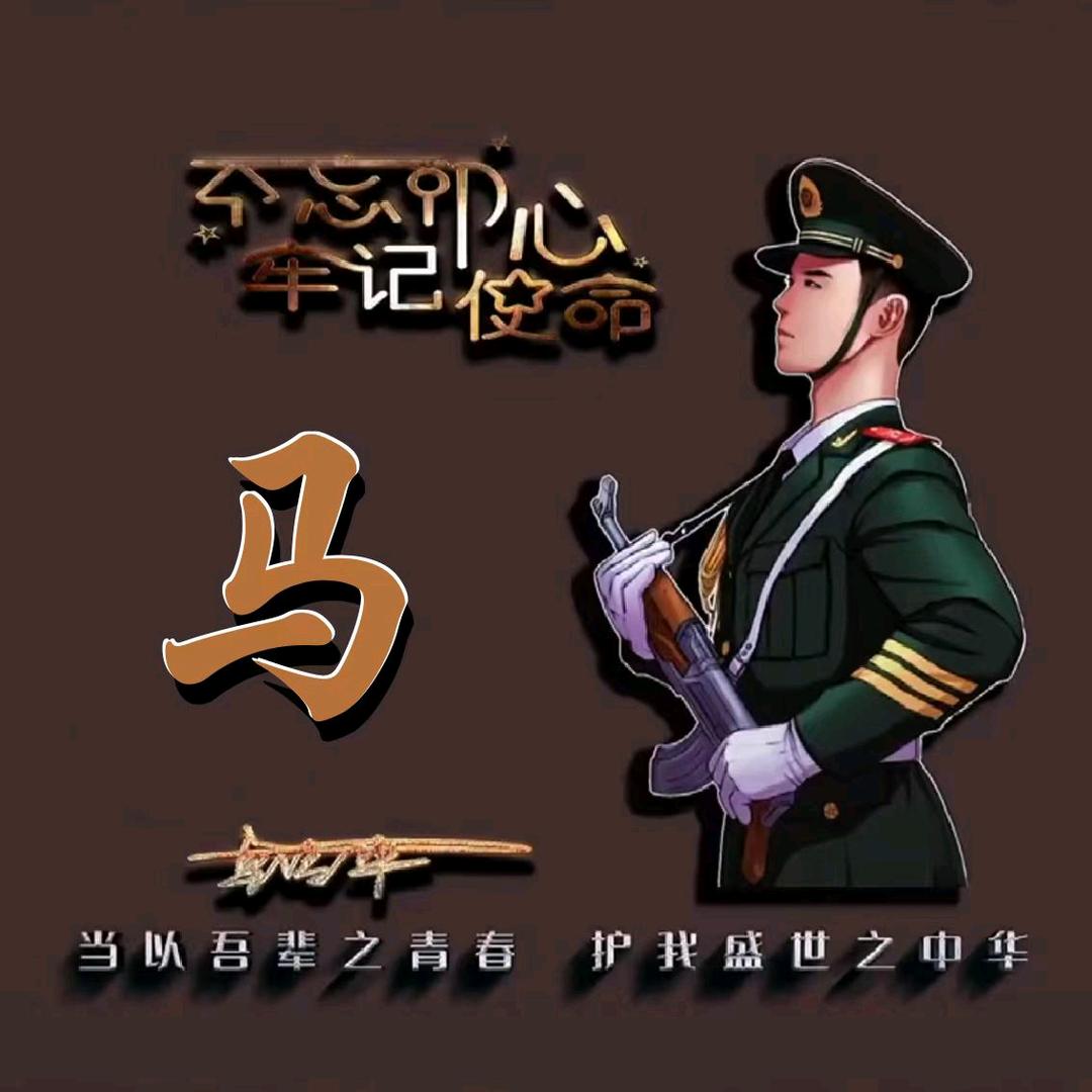 快乐幸福马