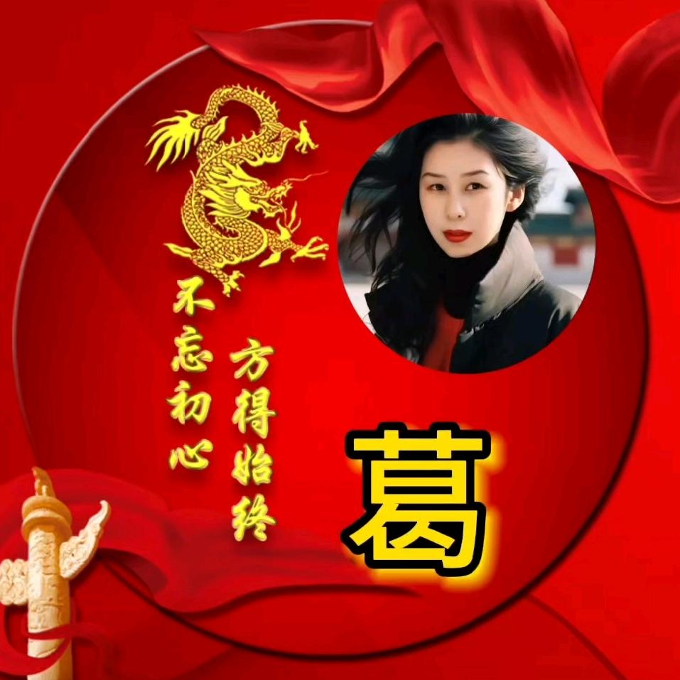 葛家二姐