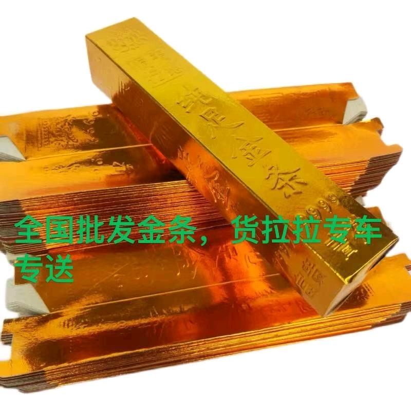 鑫瑞源，元宝，金条，烧纸，合金，批发纸业
