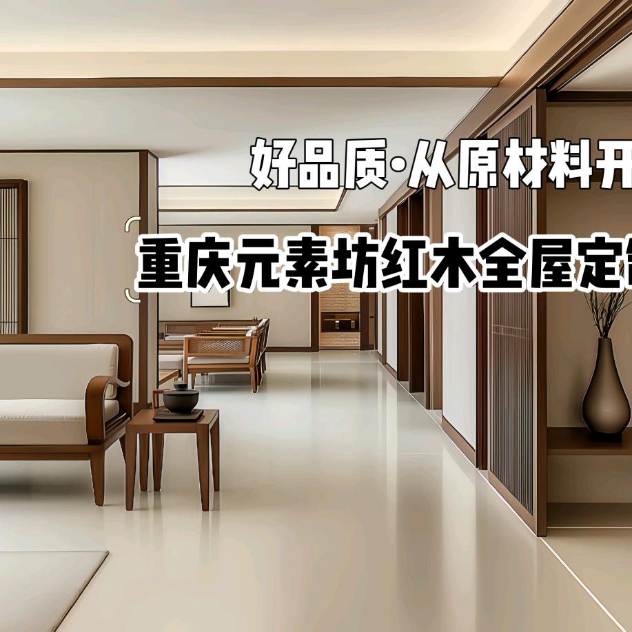 源素坊全屋定制有限公司