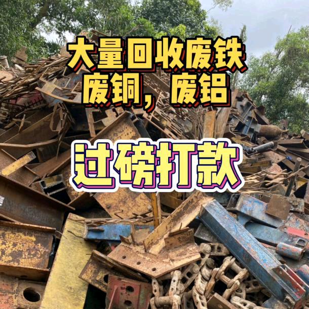 防城港废旧物资