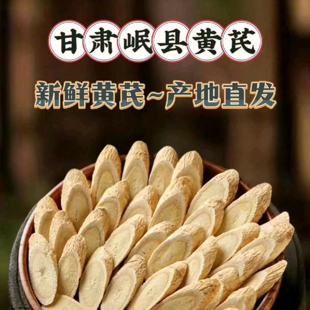 甘肃党参当归黄芪