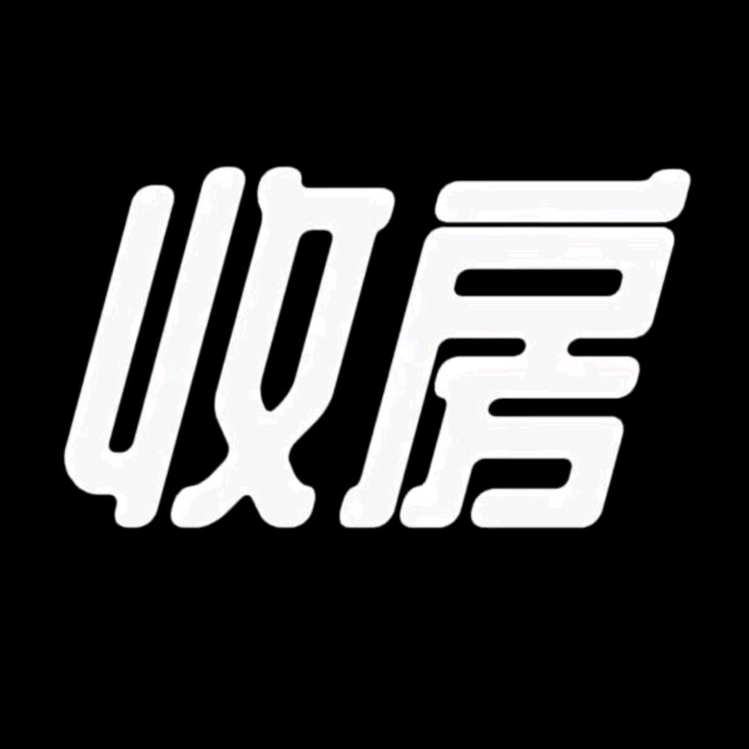 全款收房小科