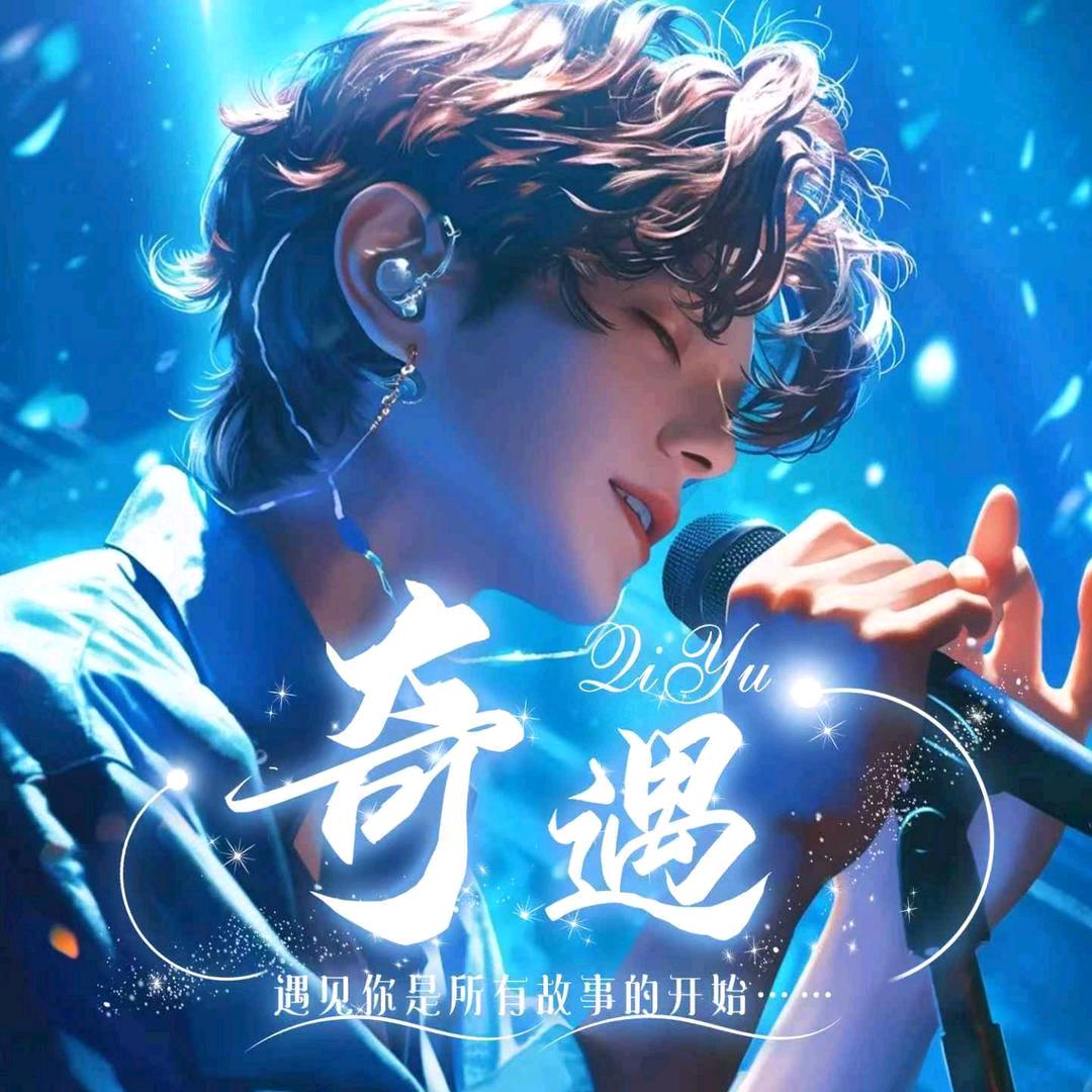 奇遇.👑宣宝👑乖乖