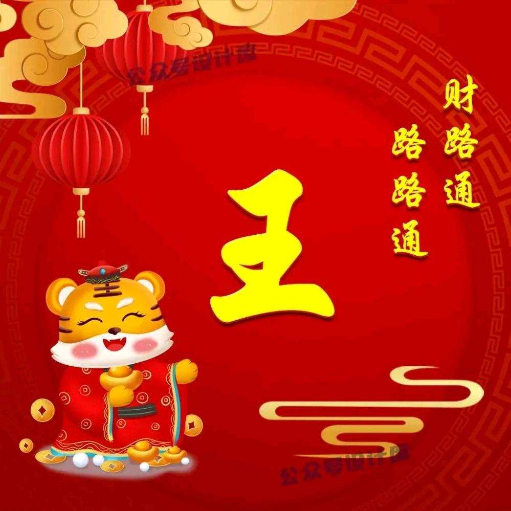 王师傅
