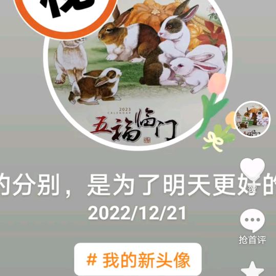 珍惜 ≈ 相聚